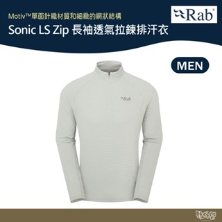 英國 RAB Sonic LS Zip 長袖透氣拉鍊排汗衣 男款 淺鋅 QBL03【野外營】排汗衣 衛生衣 運動 登山