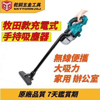 【原廠品質】 全新牧田同款插角 適用18V系列 無刷無線吸塵器 強勁吸力 | 輕巧便攜