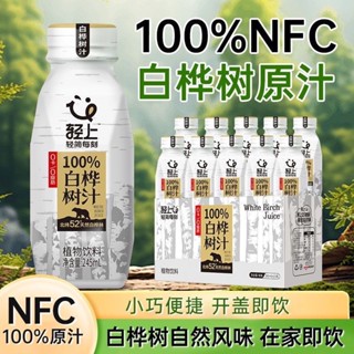 輕上 白樺樹汁 245ml/瓶 白樺樹汁原液 100%白樺樹汁原液天然植物飲料禮盒裝營養維生素健康飲品