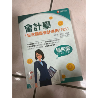 會計學 千華數位文化 陳智音 歐欣亞 包含國際會計準則IFRS