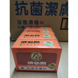 🌱現貨🌱依必朗四入抗菌潔膚皂橘色