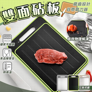 【臺灣現貨 出貨快】沾板 砧板 不鏽鋼砧板 黑綠色米色灰白色 切菜板 多功能砧板