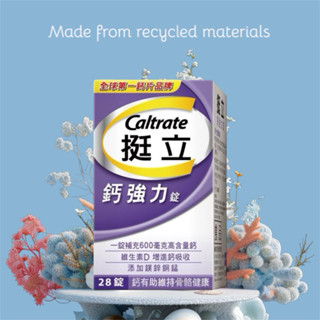 😍❤️🎉挺立鈣強力錠（28錠）