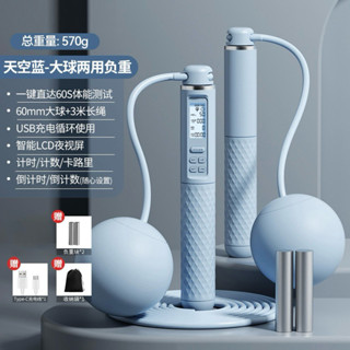 多功能跳繩• 智慧LCD夜視屏 • 計時/計數/卡路里 •倒計時/倒計數（隨心設定）