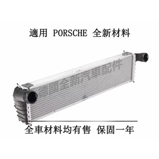 適用於保時捷PORSCHE渦輪增壓冷卻器中冷器Panamera Cayenne 911 991 997 996