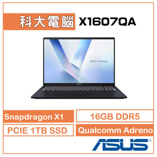 ASUS X1607QA-0061B126100 16吋筆電 Snapdragon X1 26 100/16GB/1TB