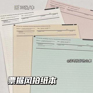 臺灣♾️現貨出貨 B5活頁紙 票據風拍紙本 高顏值 可撕筆記本 ins 無粘性 學生留言本 素材學習紙 便條紙 草稿紙