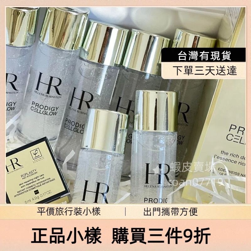 現貨3天送達 HR赫蓮娜 極致高光全能水凝露30ml小樣 正品旅行裝 保濕鎖水 修護肌膚平滑柔嫩 煥活水潤補水補油旅行裝