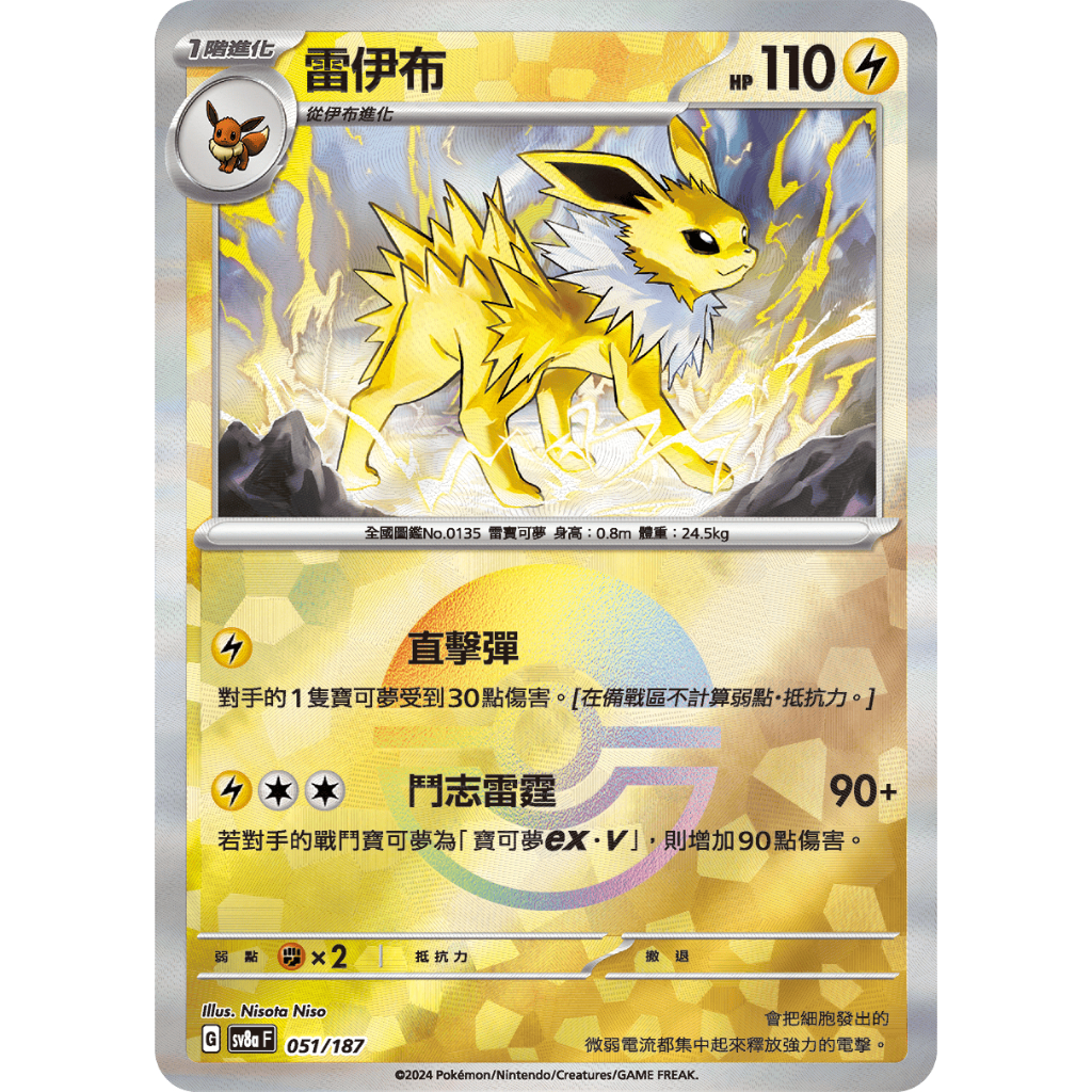 雷伊布 球閃 精靈球閃 PTCG