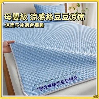 【免運】 夏季涼席 家用床包 特大床包 冰絲乳膠床包涼席 三件組 單人雙人席 冰絲 加大床包 涼蓆墊 乳膠涼 宿舍床包