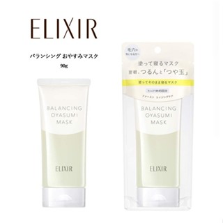 日本 資生堂 ELIXIR 怡麗絲爾 水油平衡晚安面膜 90g 保濕 清爽 零毛孔 不致粉刺 潤澤 睡前使用 敷臉 凍膜