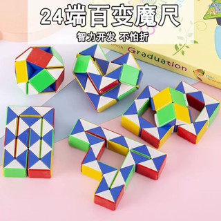 臺灣現貨✅大號24段彩虹百變魔尺兒童益智玩具折疊魔方地攤熱賣幼兒園小禮品