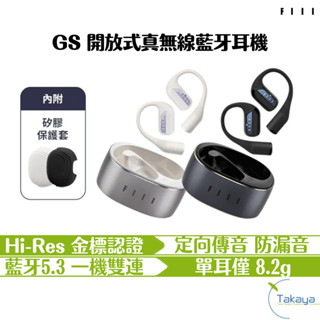 FIIL GS 開放式 真無線 藍牙耳機 金標認證 定向傳音 一機雙連 輕巧配戴 人體工學 柔性材質 百搭 穩固貼合