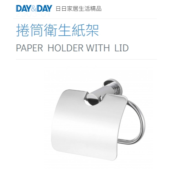 捲筒衛生紙架🌈DAY&DAY🌈日日 304不鏽鋼 浴室衛生紙收納 台灣製 鉻2303-01