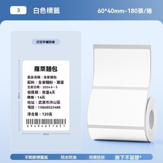 精臣B31 B3s K3/K3w 標籤機貼紙 精臣原廠貼紙 大尺寸貼紙 冷凍貼紙 防水防油 商品標識 營業成分表貼紙