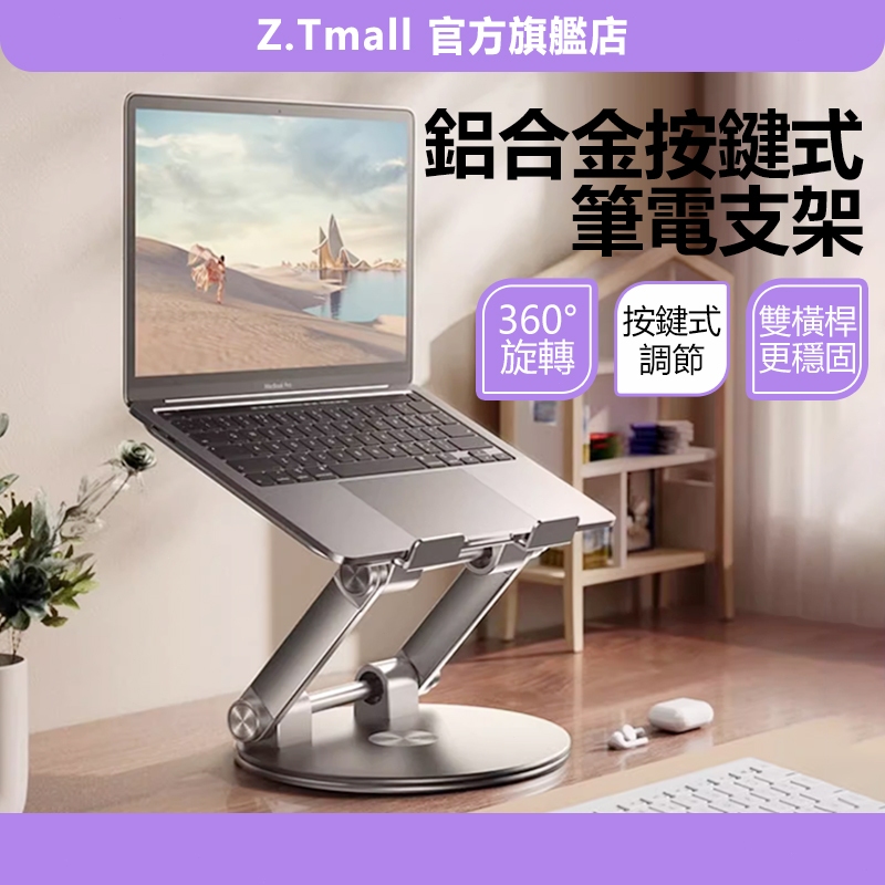 鋁合金筆電支架 筆電散熱支架 360度筆電架 大螢幕筆電支架 筆電架 17吋筆電架 平板筆電 旋轉筆電架 ZT官方旗艦店