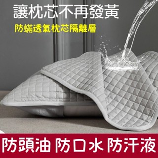 隔日到貨 買一送一 防口水枕頭套 夾棉枕套 防汗枕套 枕頭保潔墊 純棉枕頭套 防蟎枕頭套 枕頭枕芯保護套 可水洗枕頭套