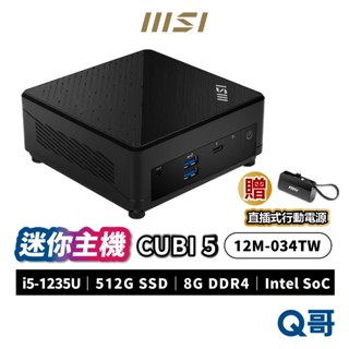 MSI 微星 CUBI 5【迷你主機】12M-034TW 8G【桌上型電腦】商務主機 小主機 i5 MSI210