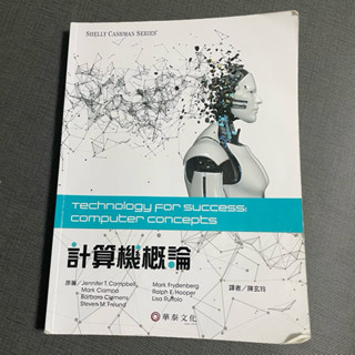 計算機概論 華泰文化 課本 二手