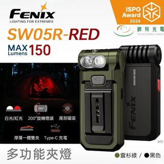 【錸特光電】FENIX SW05R-RED 多功能夾燈 150流明 白/紅光 尾部磁吸 200°翻轉 雙夾設計