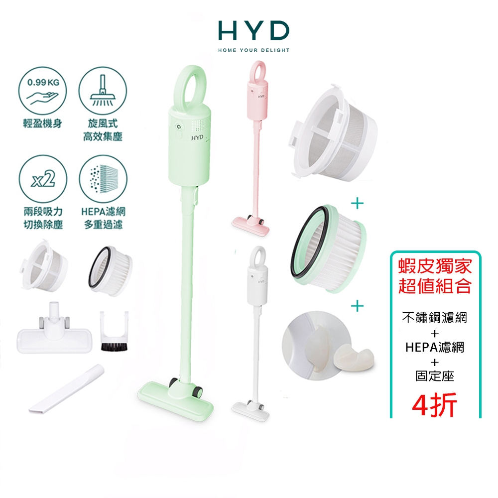【HYD】輕量手持無線吸塵器D-82(白/粉/綠)限定組合(原廠不鏽鋼濾網+HEPA濾網+固定座)