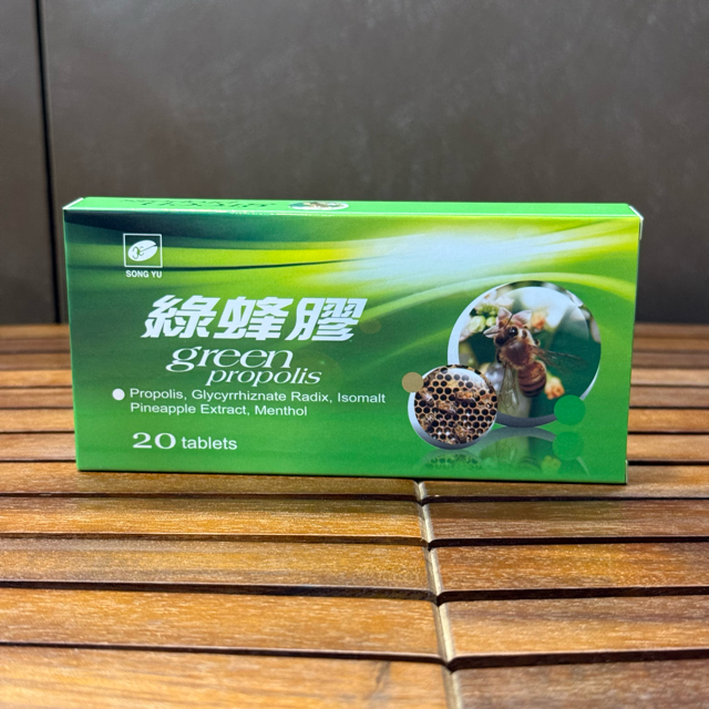Song Yu 🐽 綠蜂膠口含涼錠 薄荷清涼微甜 20錠/盒 綠蜂膠 蜂膠 喉糖 🐽量多聊聊享優惠🐽