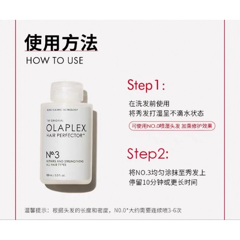歐拉裴OLAPLEX 3號髮芯修護洗前髮膜100ml染燙受損必用