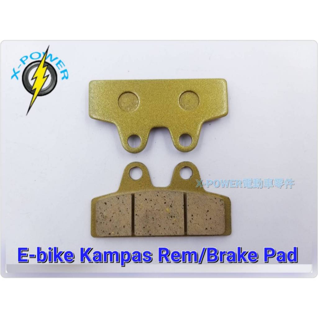 電動自行車 煞車皮 E-Bike Brake Pad/Kampas Rem Sepeda listrik Ⓔ