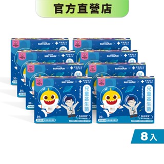 【藥師健生活｜鯊魚寶寶聯名】兒童益生菌 30包/盒《8入組》專科醫師指定菌種 100億菌數 幼兒 順暢機能-現貨