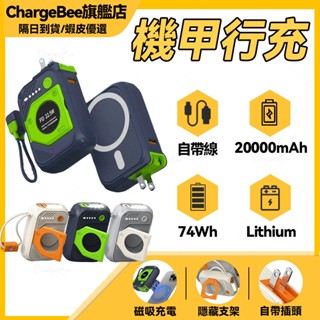 自帶支架行動電源 120W超級快充 20000毫安 行充 行動充 無線插頭移動電源 戶外強光燈 戶外行動充