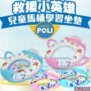【臺灣製】親親 兒童馬桶扶手坐墊 波力馬桶扶手 學習便座 座便圈 學習便座 座便器 馬桶輔助便器 海洋系列馬桶扶手