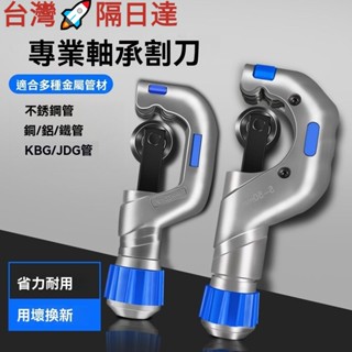 【臺灣熱銷】棘輪切管器 重型管子割刀 切管器 銅管切刀 切管刀 水管鐵管鍍鋅管不銹鋼管pvc管子割刀 管子切割器 保固