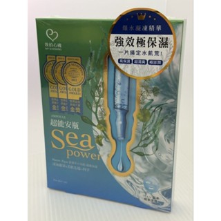 超能安瓶複合保濕面膜sea power 4片入（盒）我的心機臉部保養品保濕精華Ampoule