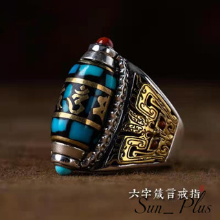 sun plus 臺灣現貨 尼森04 轉運九眼天珠戒指 復古泰銀九眼天珠戒指 藏式男女款夔牛大鵬饕餮紋六字真言食指戒指