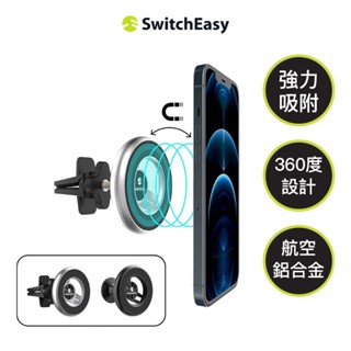 SwitchEasy 魚骨牌 MagMount MagSafe iPhone 磁吸車用手機架 360度磁吸支架