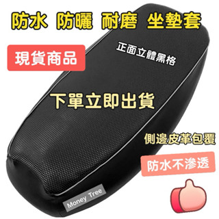 機車座墊 機車坐墊 機車防曬坐墊套 機車防燙 機車坐墊套 防曬坐墊 透氣座墊 防曬坐墊網 機車椅墊套 通用 電動車坐墊套