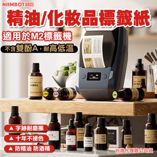 《臺灣公司貨》【M2標籤紙】 熱轉印貼紙 精油標籤紙 化妝品標籤 精臣原廠 熱轉印標籤機貼紙 M2 H標籤機貼紙