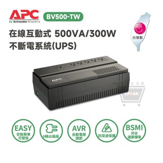 APC BV500-TW 在線互動式 不斷電系統 UPS【全新現貨 免運】原廠 500VA/300W 穩定器 突波保護