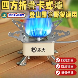 熱銷🔥 四方卡式爐 折疊卡式爐 卡式爐 便攜式爐具 戶外露營 煮茶燒水 野餐爐頭 折疊爐 戶外 戶外折疊爐