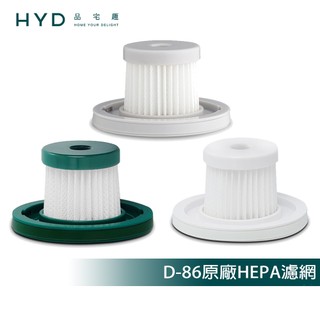 【HYD】超強力熱風除蟎機 D-86 原廠HEPA濾網(1入)綠/粉/白