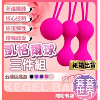 悅蜜球 凱格爾訓練球 聰明球 陰道訓練器 預防漏尿 保養私密處 3入套裝 情趣用品 情趣玩具 陰道啞鈴