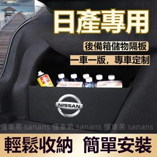 日產擋板 Nissan Livina Tiida Sentra Kicks X-trail後行李箱擋板後車廂儲物盒收納盒