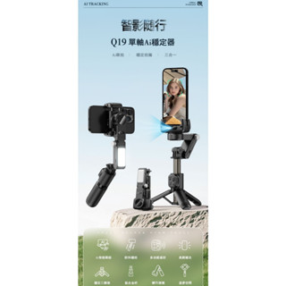 【24小時內出貨】🔥臺灣現貨🔥送收納袋 CYKE Q19多功能補光雲臺穩拍器 穩定 藍芽自拍 雲臺 手機穩拍器 人臉追蹤