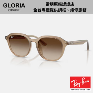 Ray Ban｜RB4459D-616613 圓形膠框漸層太陽眼鏡