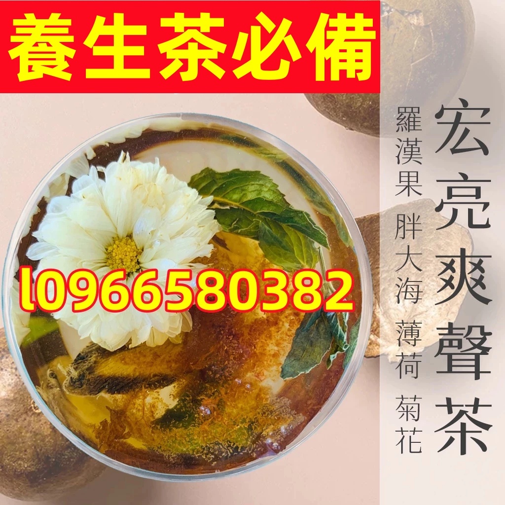 宏亮爽聲茶｜清润茶｜羅漢果/澎大海/麥門冬/薄荷/菊花/炙甘草｜教師節禮物｜台灣製造｜漢方養生冷泡茶包