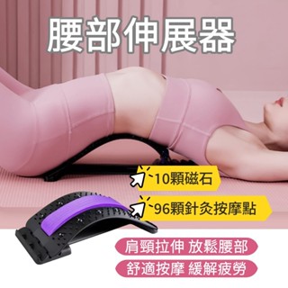 【腰椎拉伸器】腰椎伸展器 腰椎背部拉伸 腰椎牽引器 腰痠拉筋板 靠背板拉背神器 腰部按摩 拉背器 脊椎矯正器