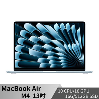 Apple MacBook Air 13吋 M4晶片 10CPU/10GPU/16GB/512GB 蘋果筆電