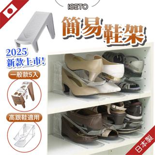 日本 簡易鞋架 鞋架 鞋子收納 白色5入 簡易鞋架 鞋櫃收納 鞋櫃收納 小鞋架 塑膠鞋架 收納鞋架 iseto 雙層鞋架