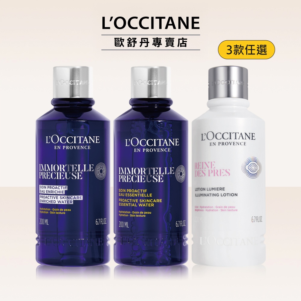 L'OCCITANE 歐舒丹 蠟菊精華霜 蠟菊精華凝露 白皇后光蘊透白晶露 200ml