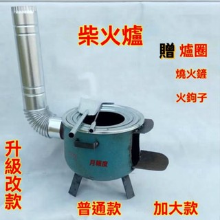 廠家直銷🔥柴火爐 戶外柴火灶 柴禾爐 燒木柴爐子 野炊爐 燒烤爐 戶外地鍋 農村家用炒菜爐 野炊野營爐具 燒烤爐燒劈柴爐